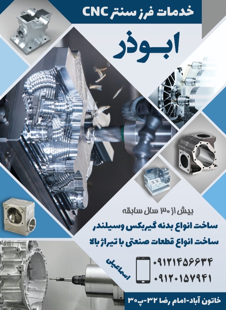 خدمات فرز سنتر چهار محور cnc